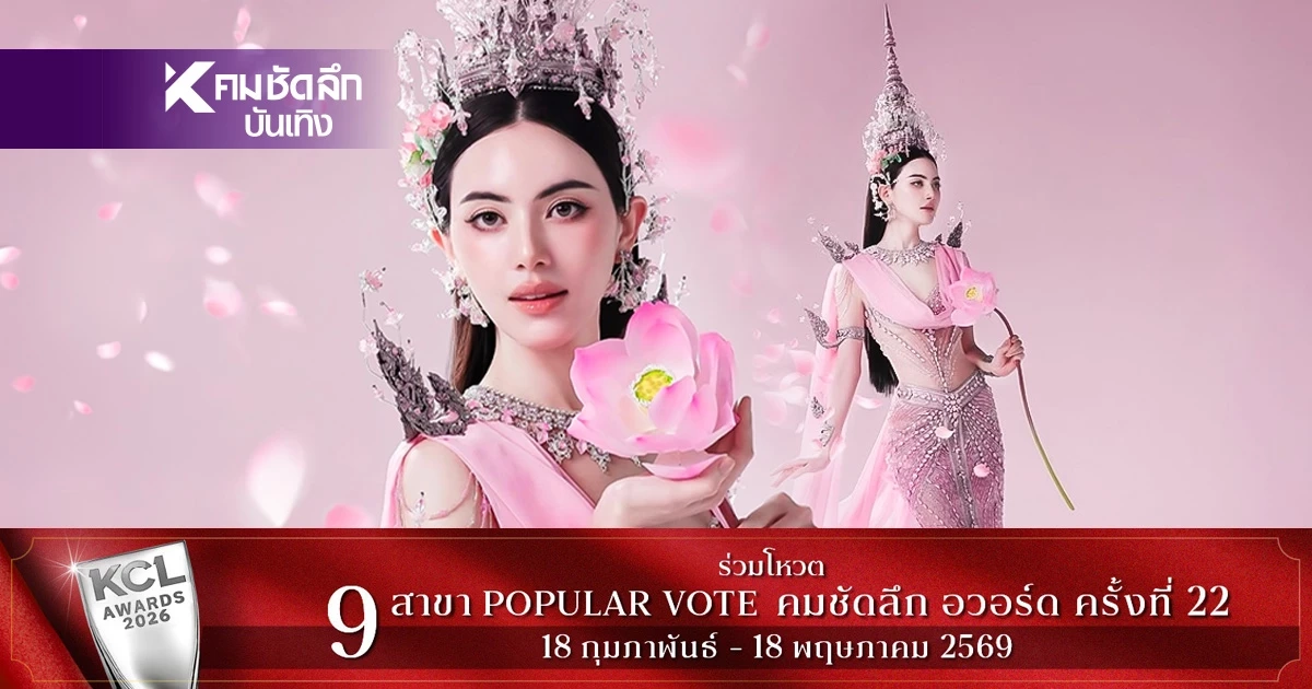 สวยตาแตก! "ใหม่ ดาวิกา" แปลงโฉม เป็นนางสงกรานต์ 2569 สุดจึ้ง