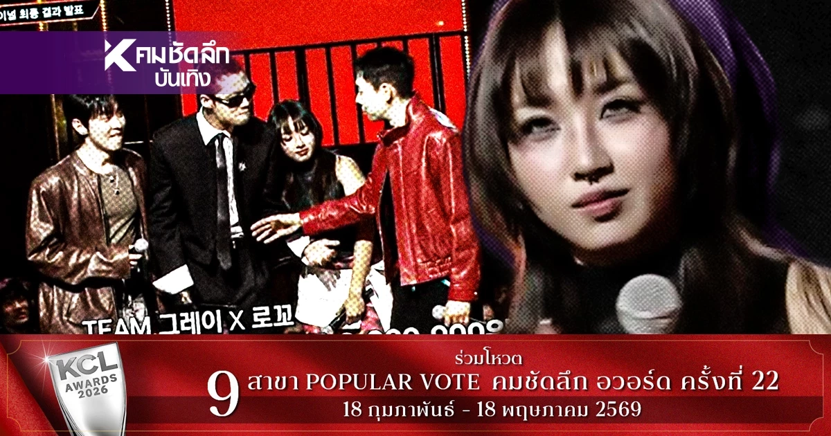 ปิดฉากเดือด 'MILLI' สร้างประวัติศาสตร์ติด Top 4 'Kim Ha-On' คว้าแชมป์