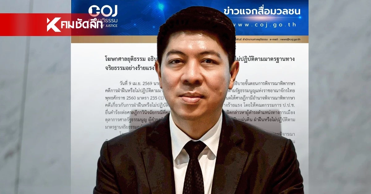 เปิดขั้นตอนวินิจฉัยคดี 44 สส.ก้าวไกล ฝ่าฝืนมาตรฐานจริยธรรมร้ายเเรง