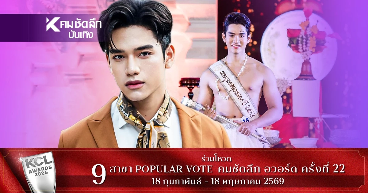 เปิดประวัติ 'ทีลอซู ไชยวัฒน์' เทพบุตรสลุงหลวง 69  หล่อครบเครื่อง