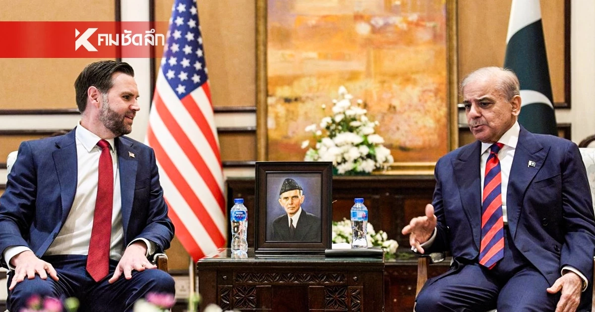 21 ชม. ระทึกโลก! เจรจาสหรัฐ-อิหร่านล้มเหลว "แวนซ์" สะบัดบัดหน้ากลับ