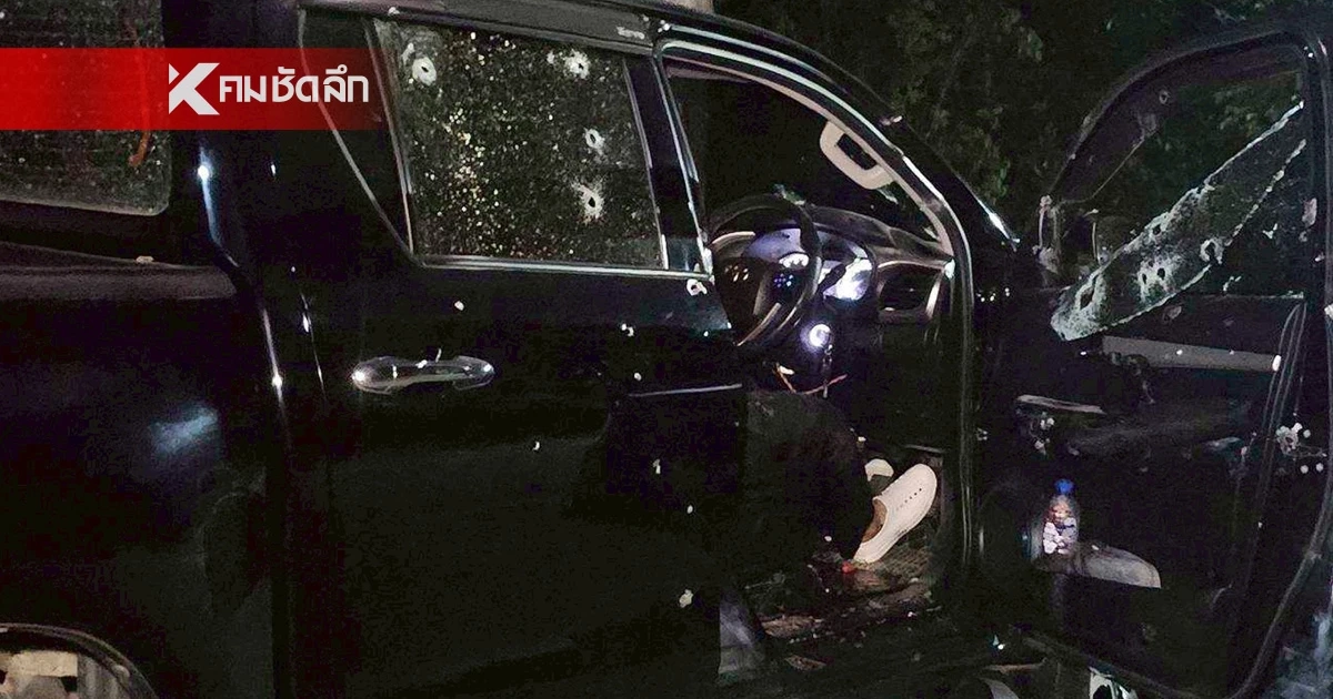 โหดมาก! เปิดผลพิสูจน์ ปืนยิง "ปลัดจะแนะ" 4 ชนิด ก่อเหตุมาแล้ว 19 คดี