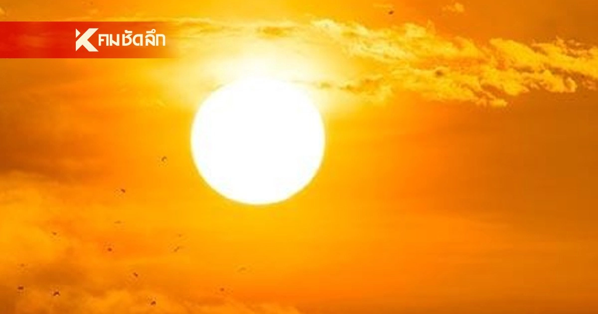 .สภาพอากาศวันนี้ 10 เม.ย. 69 อากาศร้อนจัด สาเหตุมีฟ้าหลัวในตอนกลางวัน.