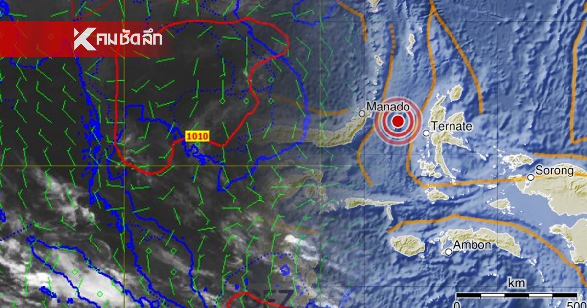 'แผ่นดินไหว' 2 เม.ย. 69 ระวัง'สั่นไหวใกล้ไทย ภูเก็ต' สถานการณ์โลกวันนี้
