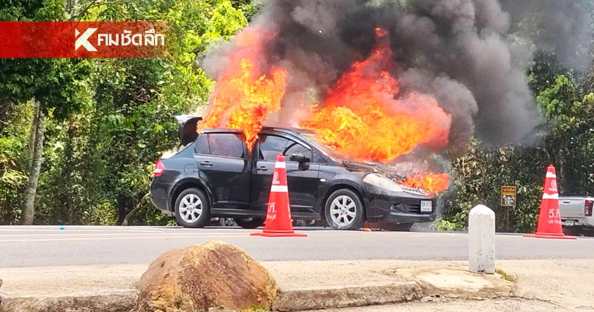 นักท่องเที่ยวสาว ระทึก! ไฟไหม้รถเก๋ง บนเขาใหญ่ วอดทั้งคัน
