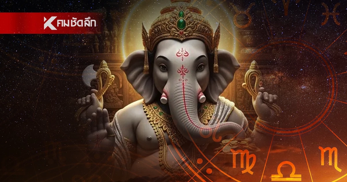 เปิด 4 ราศี "ดวงมหาเศรษฐี" เงินไหลเข้าไม่หยุดรับปีใหม่ไทย แนะเคล็ดมูเตลู