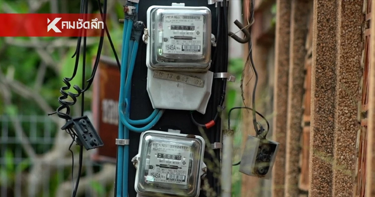 สำนักงาน กกพ. เคาะค่าไฟ เดือน พ.ค. - ส.ค. 69 เฉลี่ย 3.95 บาทต่อหน่วย