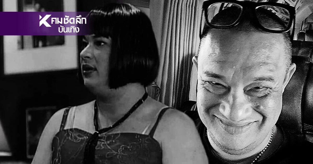 สุดเศร้า เปิดสาเหตุเสียชีวิต "แดนนี่ ศรีภิญโญ" เปิดประวัติตลกรุ่นใหญ่