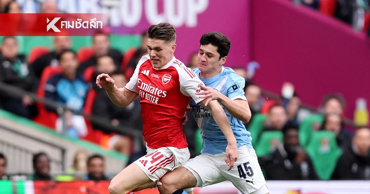 ลิงค์ดูบอลสด "แมนซิตี้ พบ อาร์เซนอล" พรีเมียร์ลีก อังกฤษ 22.30 น.