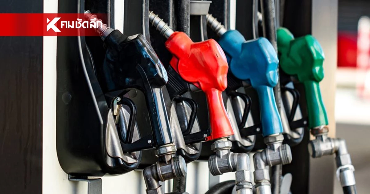ดีเดย์ 9 เม.ย.นี้! กบง.เคาะลดราคาดีเซล 2.14 บาท/ลิตร พยุงกองทุน