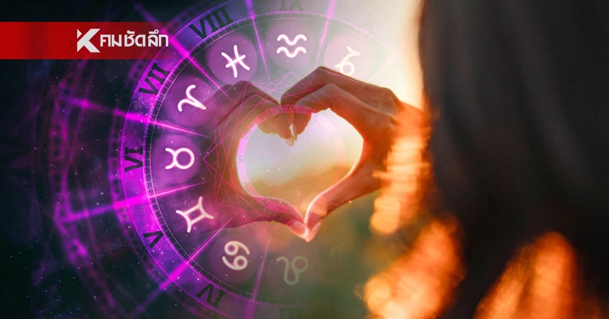 สาดน้ำแต่อย่าสาดใจ “3 วันเกิด” ดวงเนื้อคู่โดดเด่น ระวังเจอ “รักชั่วคราว”