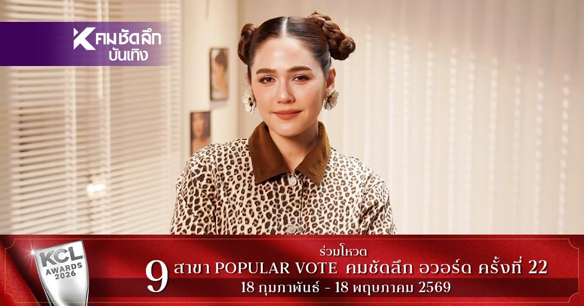 เปิดบทสนทนาสุดลึก "ชมพู่ อารยา" ประกาศก้องเป็น Introvert ไม่เน้นเสิร์ฟใคร