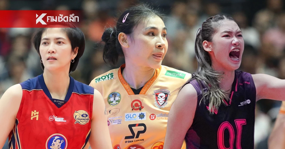 โปรแกรมแข่ง วอลเลย์บอลสโมสรหญิงชิงแชมป์เอเชีย 2026 ระหว่าง 26–30 เม.ย. 69
