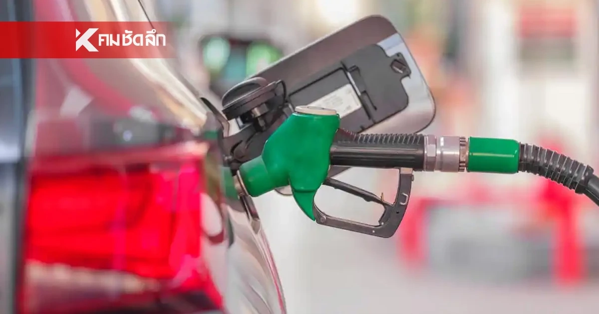 ด่วน! 'กบน.' ประกาศตรึงราคาดีเซลต่อ ควักเงินกองทุนชดเชยเพิ่ม
