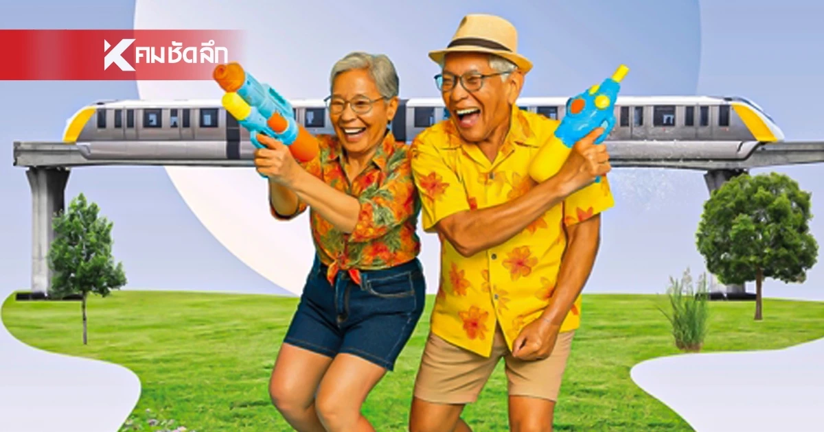 รฟม. มอบของขวัญผู้สูงอายุ นั่ง MRT ฟรี 4 สายรวด 13-15 เม.ย. นี้