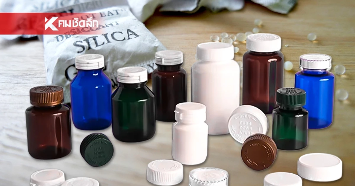 "ซองกันชื้น-สำลี" ในขวดยา เปิดใช้งานแล้วต้องทิ้งทันที เสี่ยงรับเชื้อโรคไม่รู้ตัว!