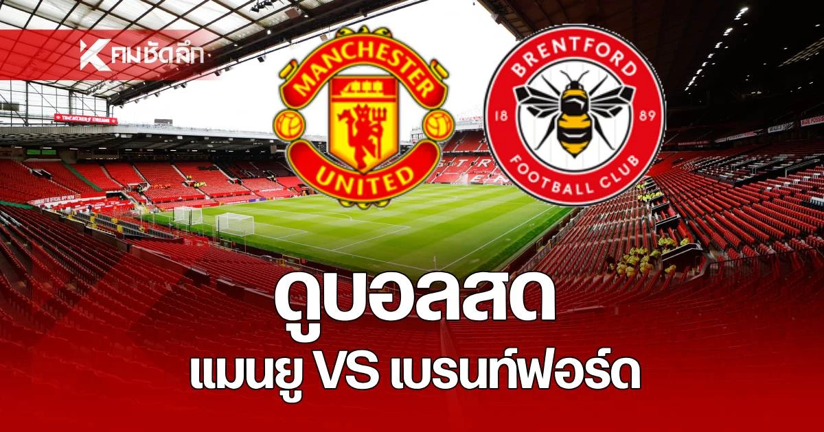 맨유 vs 브렌트퍼드 중계 안내 관련 이미지