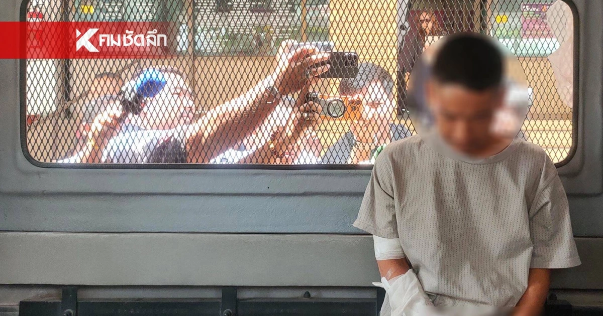 หนุ่มคลั่ง ก้มหน้าขอโทษยิงครูดับ เปิดปากหลอนยา ก่อนถูกคุมฝากขัง