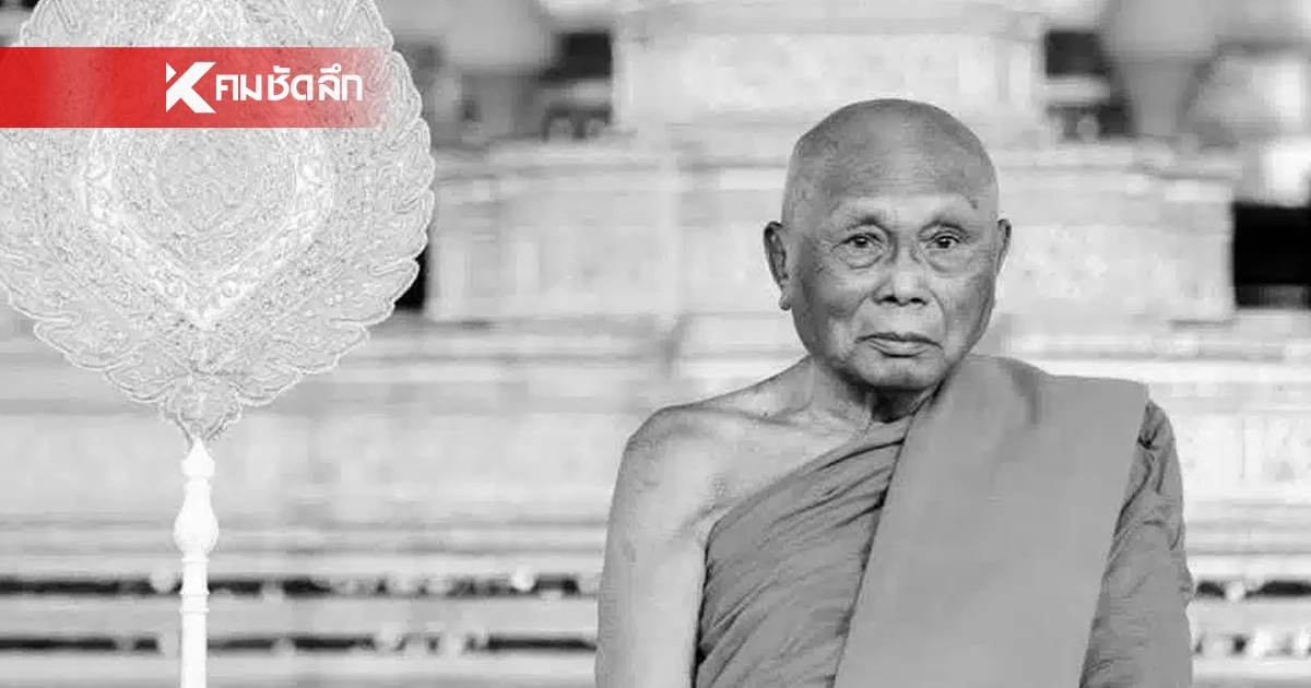 เปิดประวัติ ‘พระพรหมวชิรสุธี’ เจ้าอาวาสรูปแรกวัดพระราม 9 กาญจนาภิเษก มรณภาพ สิริอายุ 89 ปี