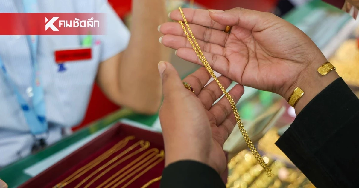 ราคาทองวันนี้ 27 เม.ย. 69 เปิดตลาดล่าสุด ทองลง! เช็กราคาทองรูปพรรณ กี่บาท