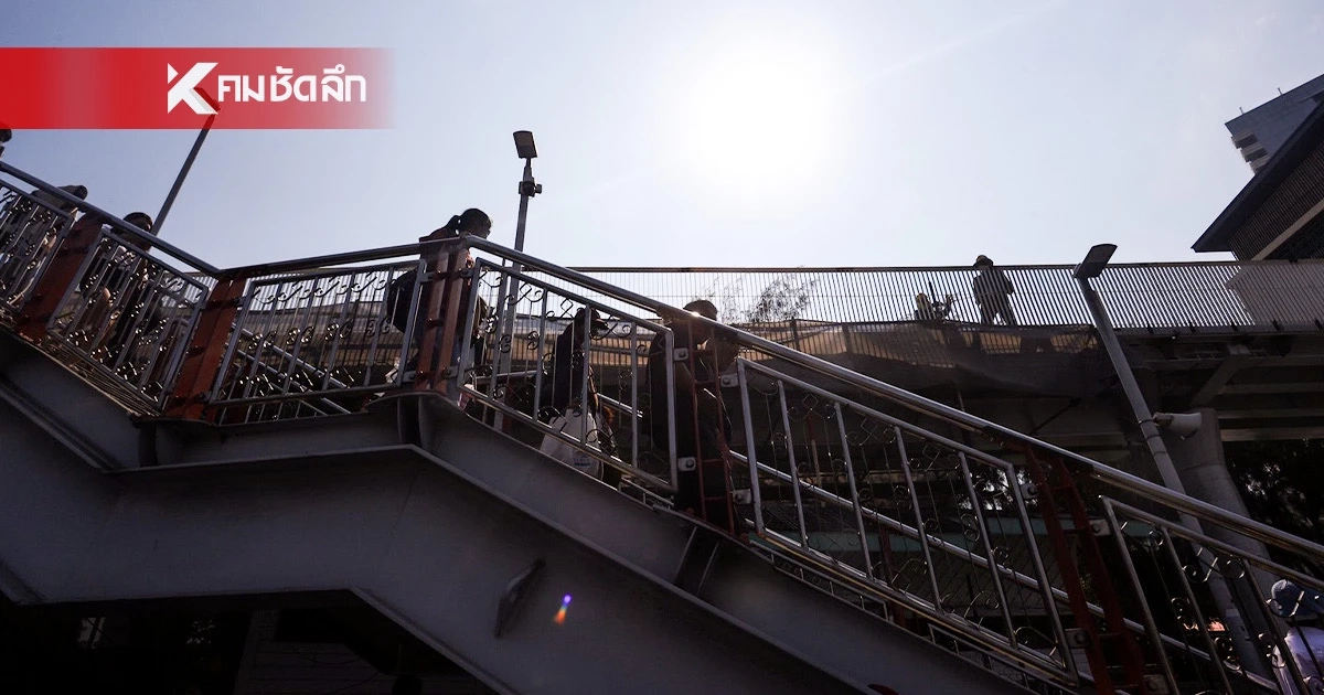 เลี่ยงได้เลี่ยง! แดดวันนี้ วัดค่าดัชนีความร้อน อยู่ในเกณฑ์สีแดง