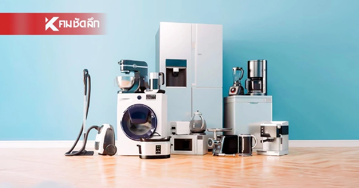 เปิด 10 อันดับ เครื่องใช้ไฟฟ้ากินไฟมากที่สุด ต่อชั่วโมง