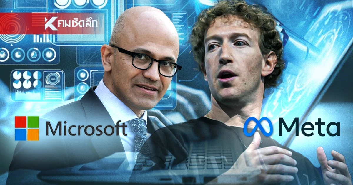 สายไอทีตกงานระนาว! Meta-Microsoft ปลดฟ้าผ่า 2 หมื่นตำแหน่ง