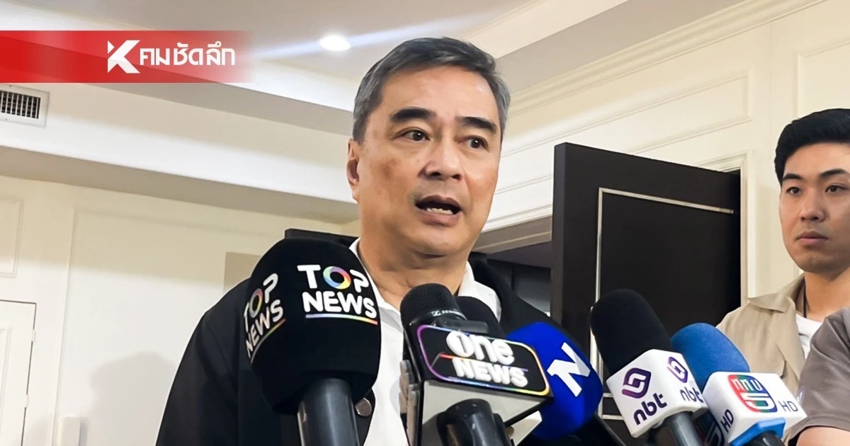 ใครหนอ? “อภิสิทธิ์” เผย เตรียมเปิดตัวผู้สมัคร ผู้ว่าฯ กทม.