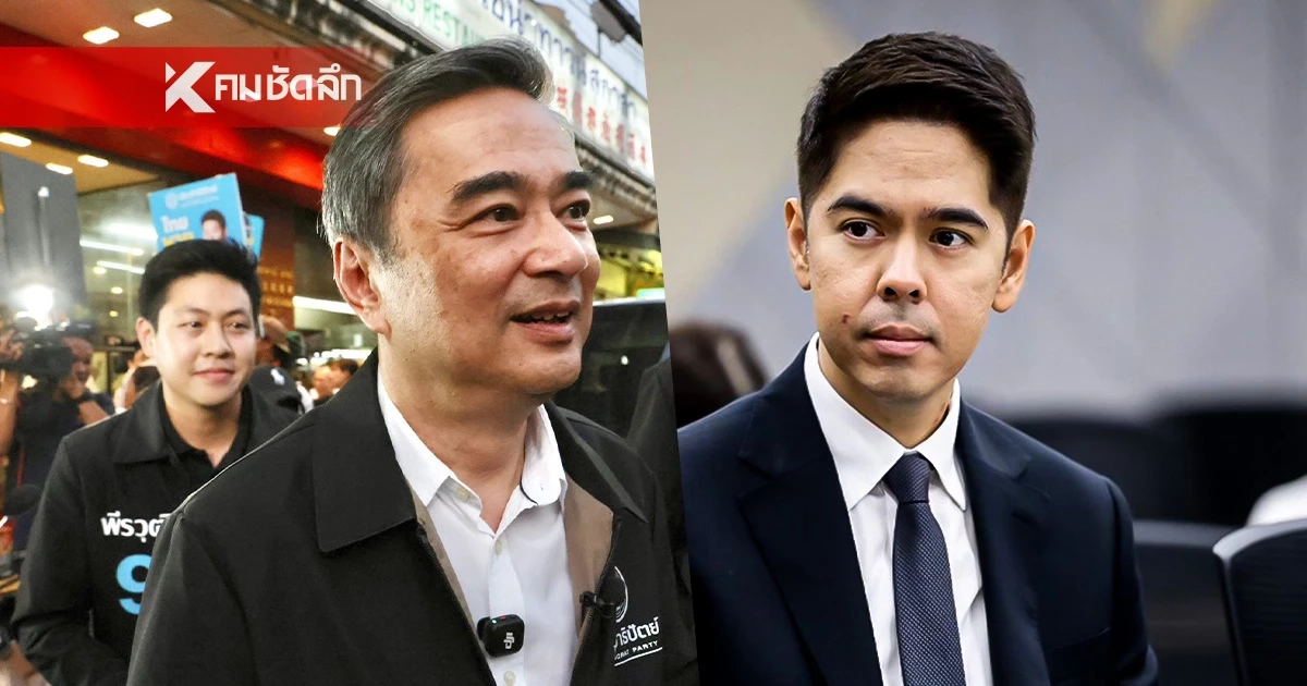 "อภิสิทธิ์" ชี้แจงดราม่า "วีระพงษ์" ยื่นลาออก "รองหัวหน้าพรรคประชาธิปัตย์"