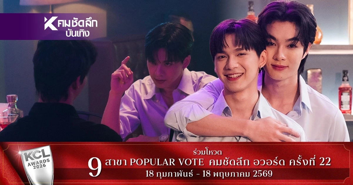 เรื่องย่อ 'Magic Move ทำนายทายรัก' ซีรีส์วายมาแรง! ก่อนฟินหน้าจอ