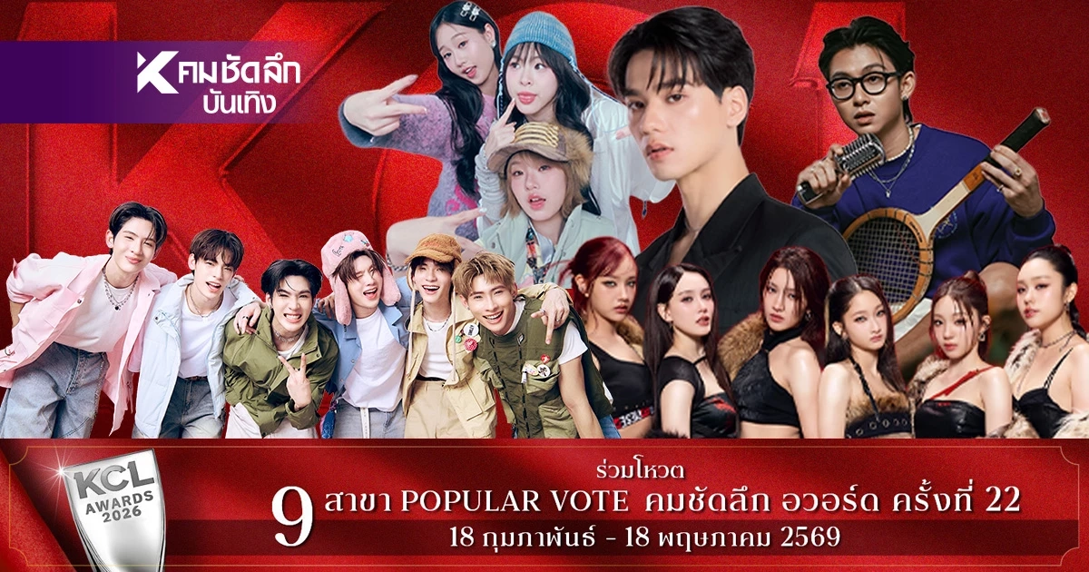 เปิดโผ 5  สาขาศิลปินหน้าใหม่ยอดเยี่ยม  ‘คมชัดลึกอวอร์ด ครั้งที่ 22’