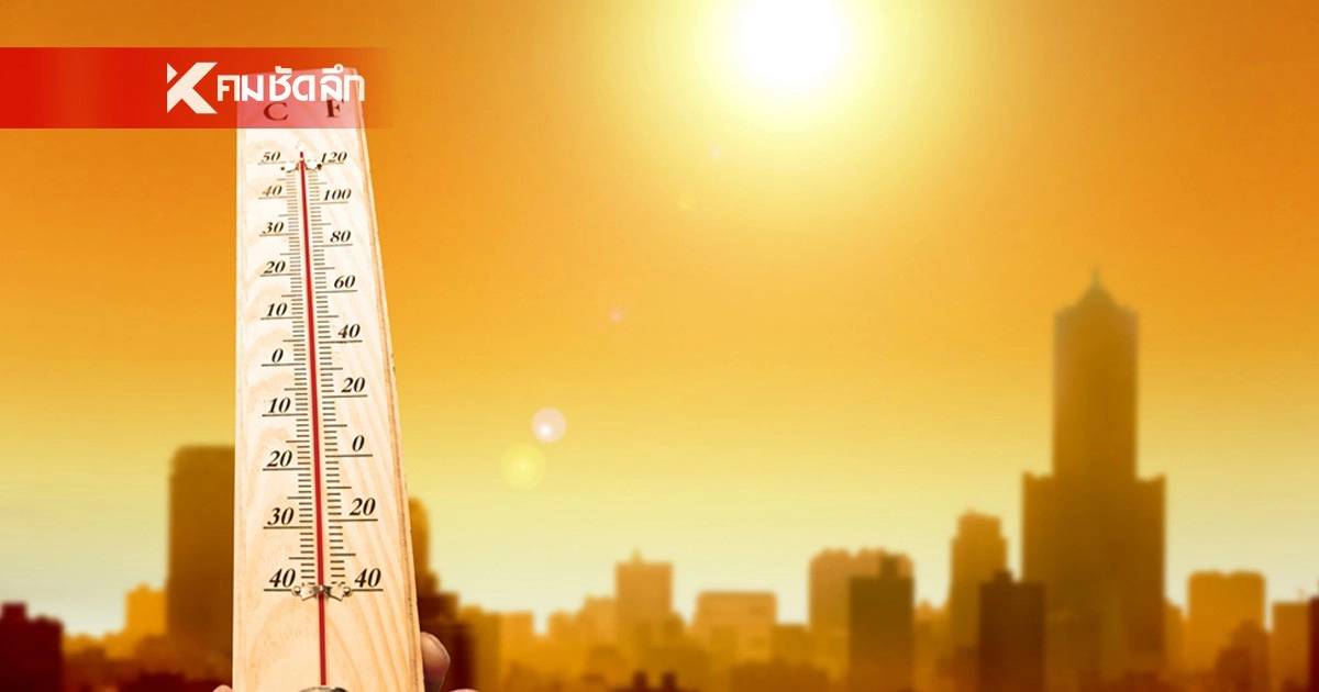 .สภาพอากาศวันนี้ 8 เม.ย. 2569 เตือนอีสานร้อนจัด ภาคใต้ มีฝนฟ้าคะนอง.