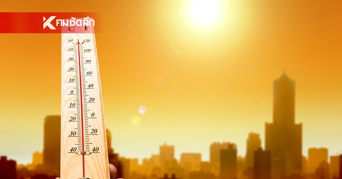 สภาพอากาศวันนี้ 8 เม.ย. 2569 เตือนอีสานร้อนจัด ภาคใต้ มีฝนฟ้าคะนอง