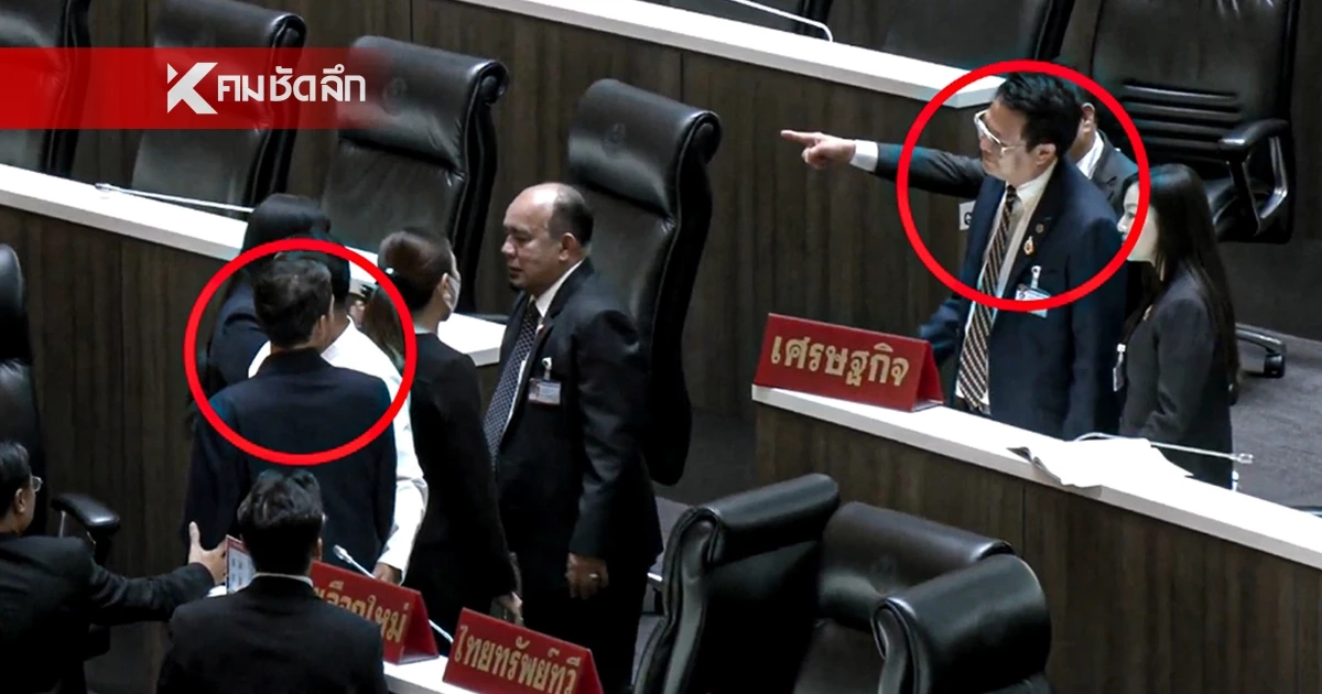 พรรคเศรษฐกิจ" เดือด! ประณาม สส. กร่าง ชี้หน้า-ข่มขู่-คุกคามกลางสภา