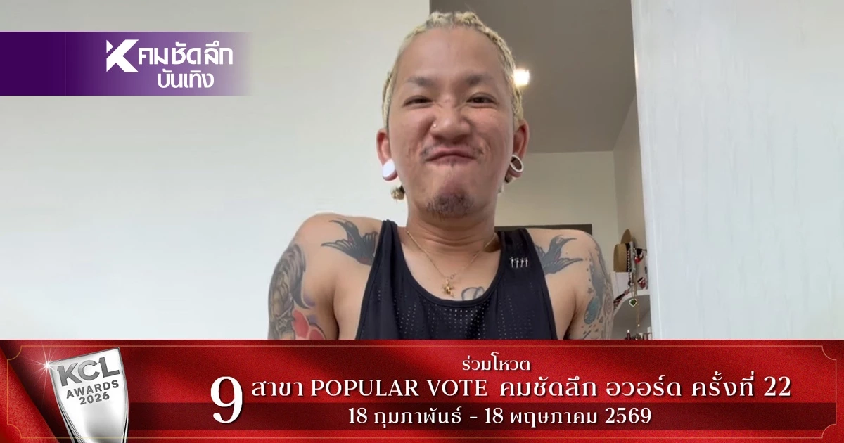 "แจ๊ส ชวนชื่น" เดือดจัด! ยกเท้าถีบจอ แถมเมื่อคืนสายตรงหา "จอย ชวนชื่น"