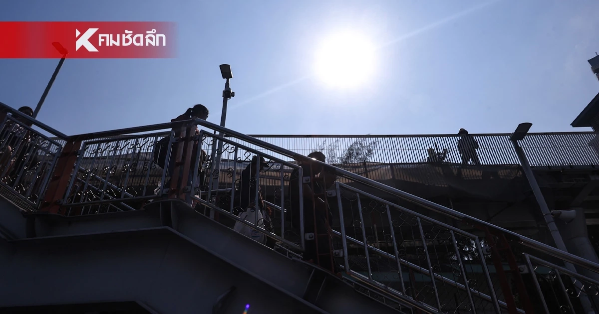 สภาพอากาศวันนี้ 5 เม.ย. 69 ไทยร้อนจัด 41 องศา PM 2.5 พุ่งเกินมาตรฐาน