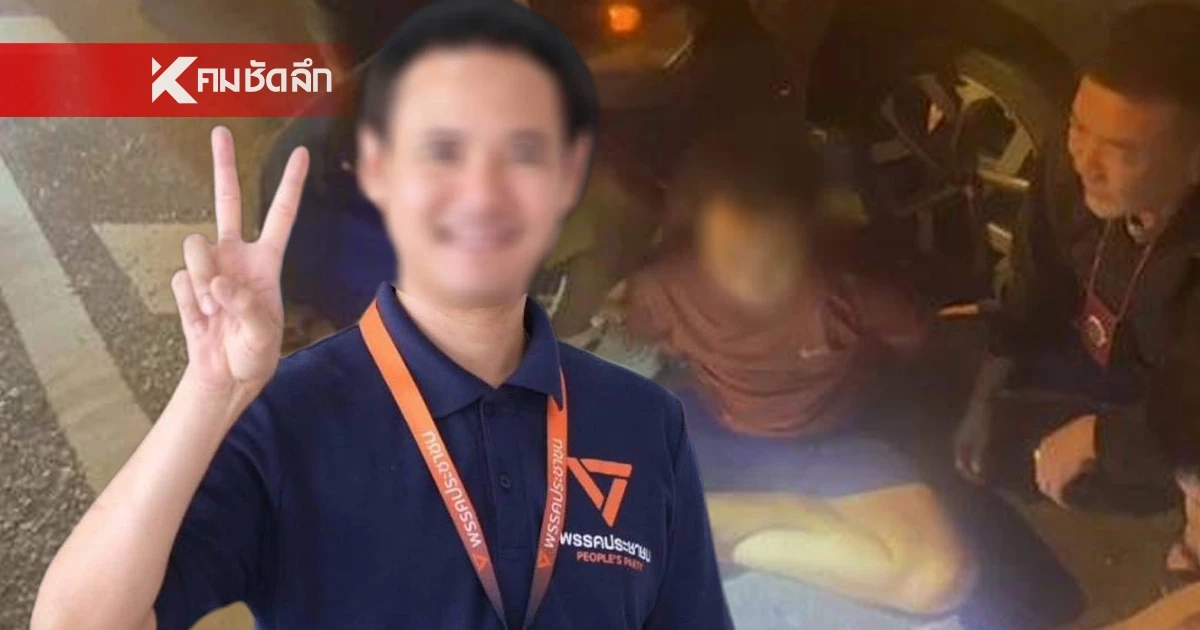 เปิดประวัติ "นิกส์ นิติภัทร" อดีตผู้ช่วย สส. พรรคดัง ถูกจับคดีค้ายา