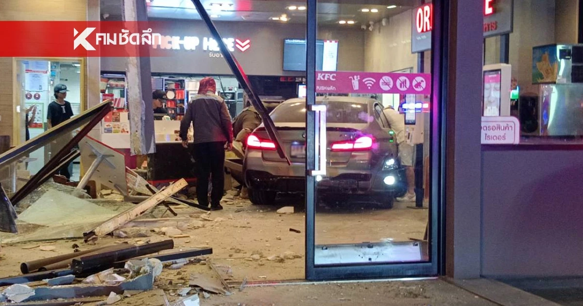 ระทึกเก๋งพุ่งอัด KFC กลางปั๊มดัง ไรเดอร์-ลูกค้าเจ็บระนาว 6 ราย (มีคลิป)