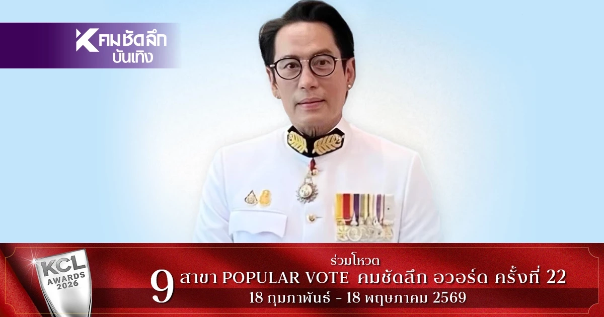 ‘เบิร์ด ธงไชย’  ได้รับพระราชทานเครื่องราชฯ ชั้นที่ 4 ‘จตุตถดิเรกคุณาภรณ์’
