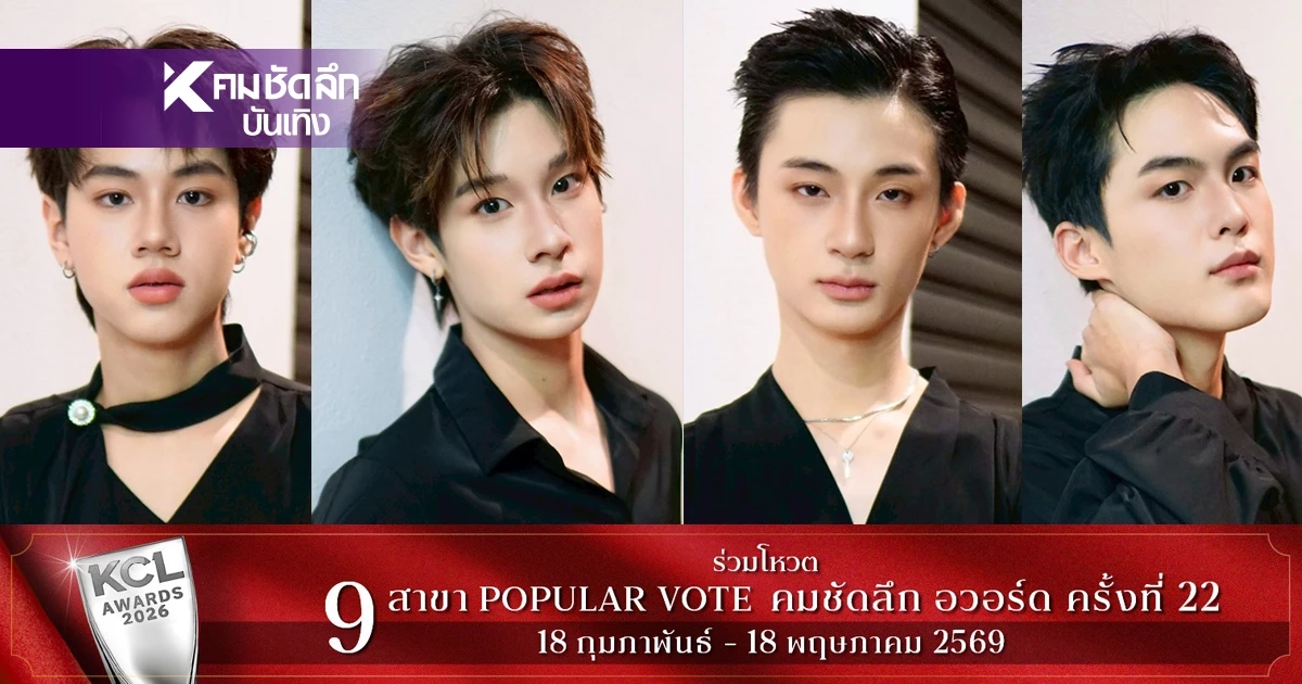 ออร่าทะลุพรมแดง! 4 หนุ่ม Building A “ตีตี้-มิลาน-พัตเตอร์-แพก” แจ้งเกิดแรง