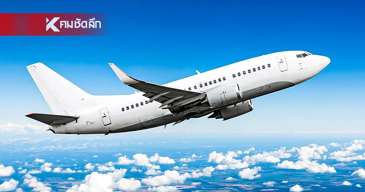 สภาผู้บริโภค ชี้! สายการบินยกเลิกเที่ยวบินเหตุน้ำมันแพง "ต้องคืนเงิน" ผู้โดยสาร