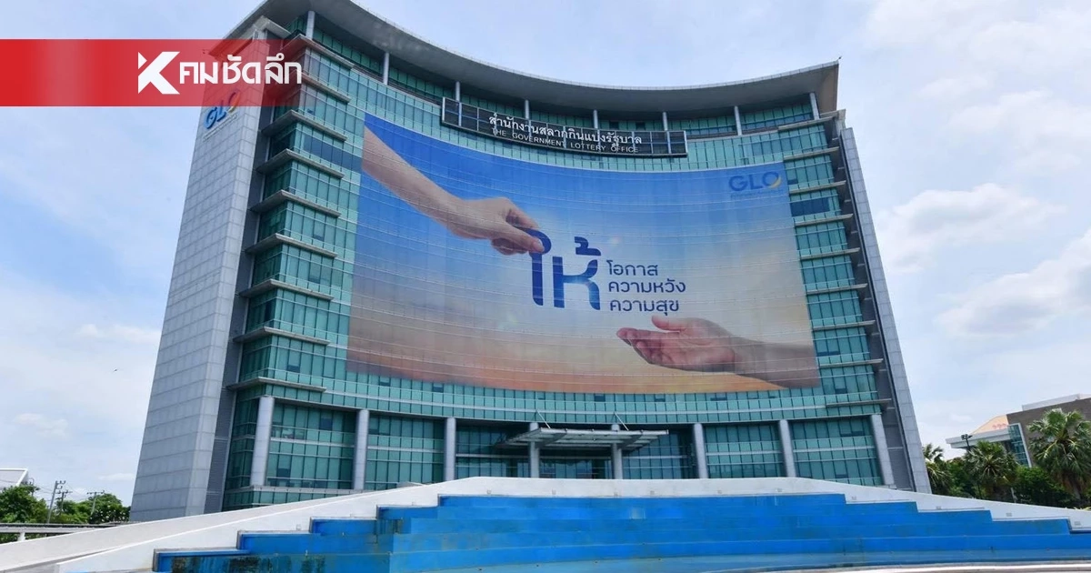 เลขเด็ด 16/04/69 เลขวันครบรอบก่อตั้ง สำนักงานสลากกินแบ่งรัฐบาล