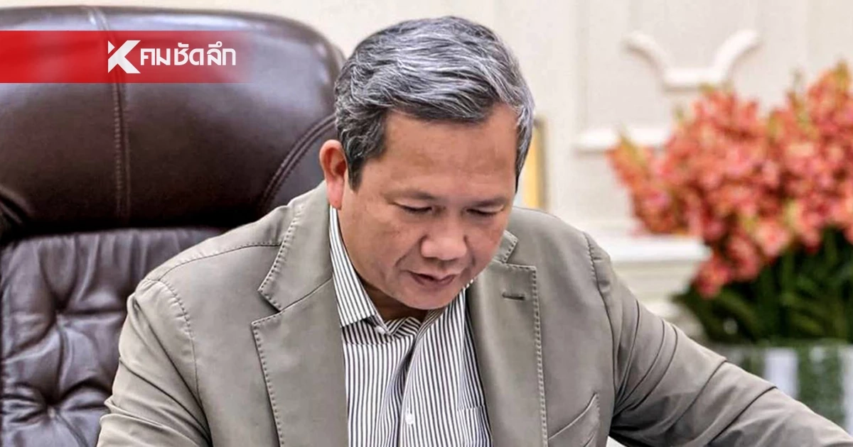 "ฮุน มาเนต" สั่งฟันไม่เลี้ยง ล้างบางแก๊งขนน้ำมันเถื่อนไทยเข้าเขมร