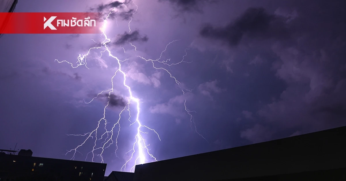 กรมอุตุฯ ประกาศเตือนล่าสุด "พายุฤดูร้อน" จ่อถล่ม เช็กพิกัดเสี่ยง