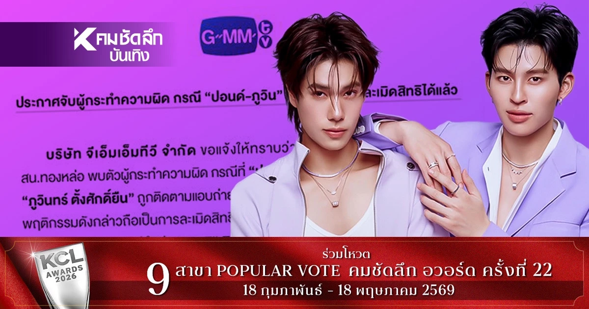 อะไรใหม่ๆ ! จับตัวคนแอบถ่าย-คุกคาม “ปอนด์-ภูวิน” ได้แล้ว! อะไรใหม่ๆ ! จับตัวคนแอบถ่าย-คุกคาม “ปอนด์-ภูวิน” ได้แล้ว!