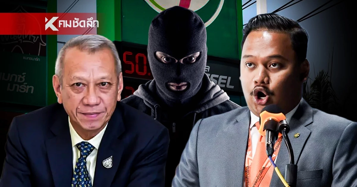 “ณัฐชา” บี้ “พิพัฒน์” คายชื่อไอ้โม่ง! แฉขบวนการกักตุนน้ำมัน ซ้ำเติม! ปชช.