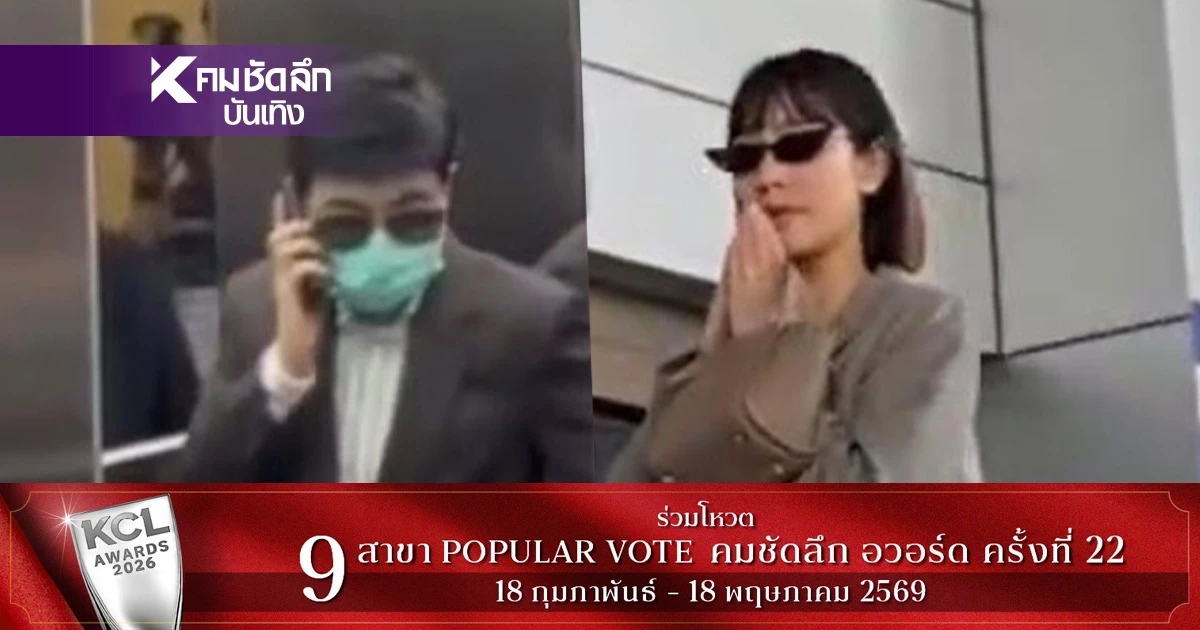 ความคืบหน้า! คดีดิไอคอนกรุ๊ป "แซม ยุรนันท์" และ "มิน พีชญา" มาตามนัด