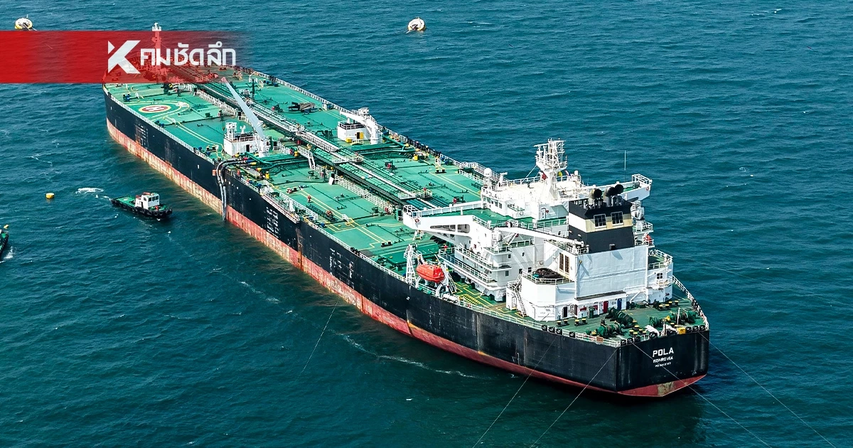 บางจากฯ แจ้งข่าวดี เรือขนส่งน้ำมันดิบ ถึงท่าเรือโรงกลั่นน้ำมัน ศรีราชา แล้ว