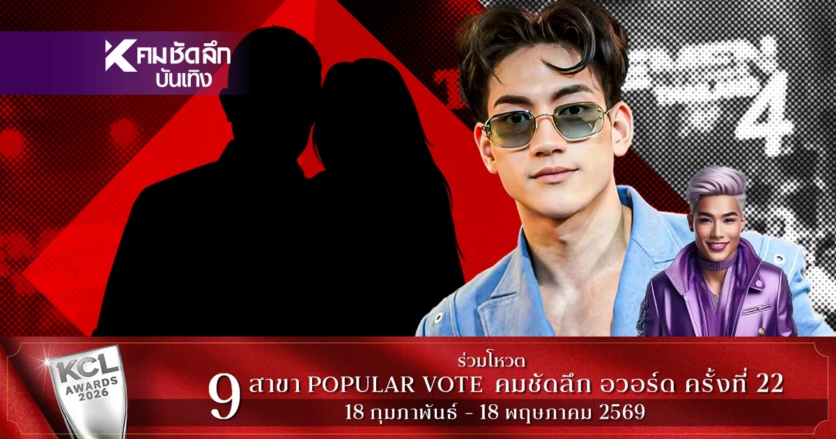 เกิดอะไรขึ้น? "แฟนนางเอกตัวแม่" องค์ลงตบหน้า "ลินคอล์น" เดอะเฟซเมน 4