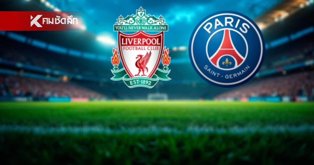 LIVE ลิงค์ดูบอลสด "ลิเวอร์พูล พบ เปแอสเช" UCL ยูฟ่า แชมเปี้ยนส์ ลีก 02.00 น.